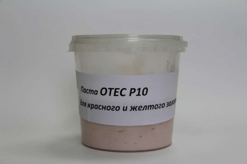 Паста OTEC Р10 для красного и желтого золота